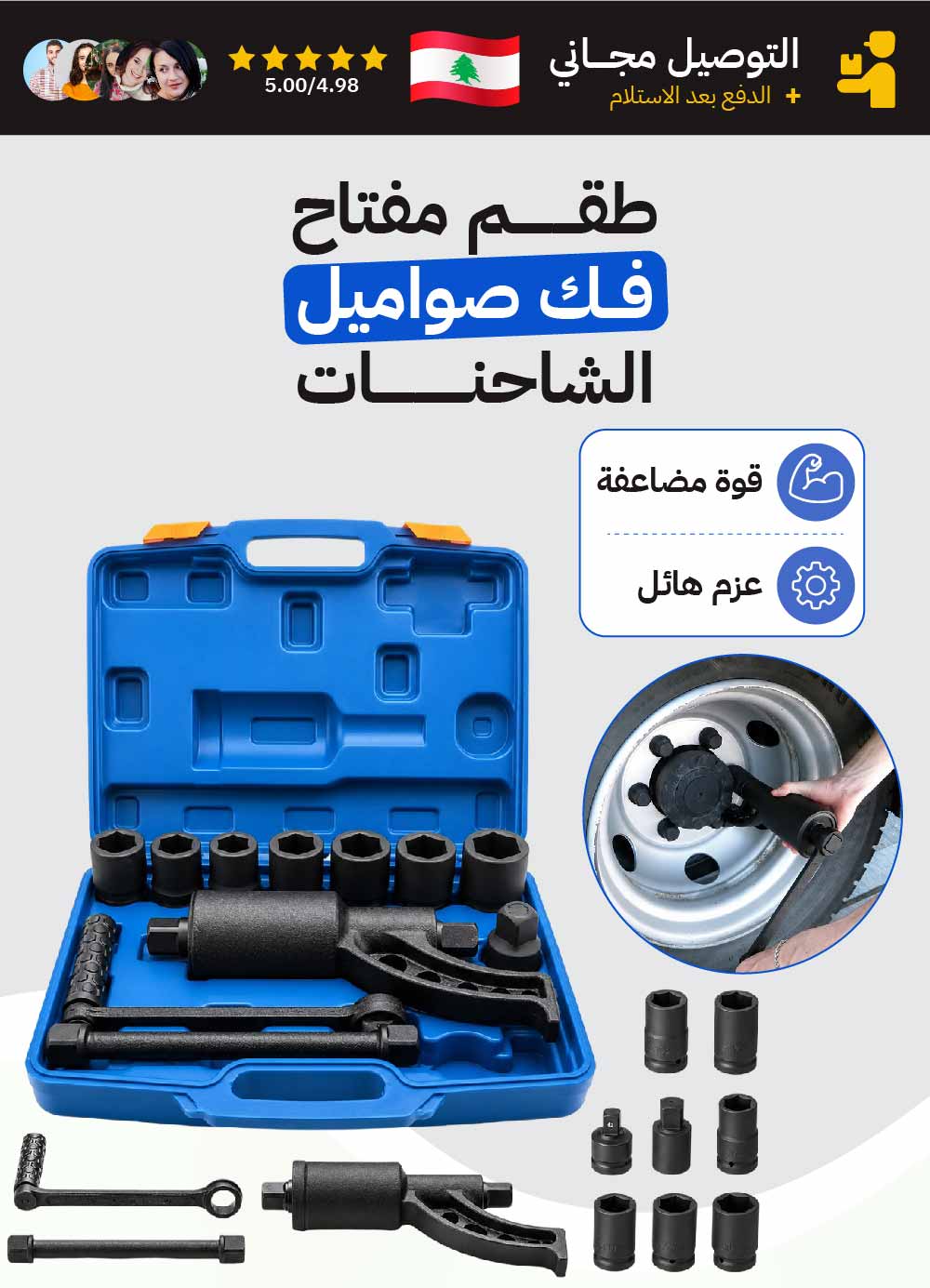 طقم مفتاح فك صواميل الشاحنات