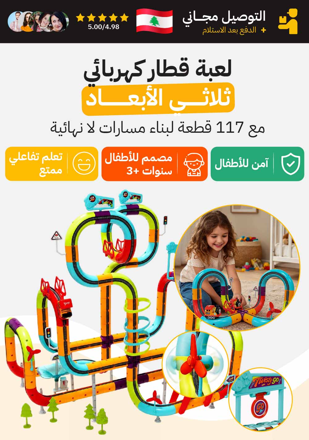 لعبة قطار كهربائي