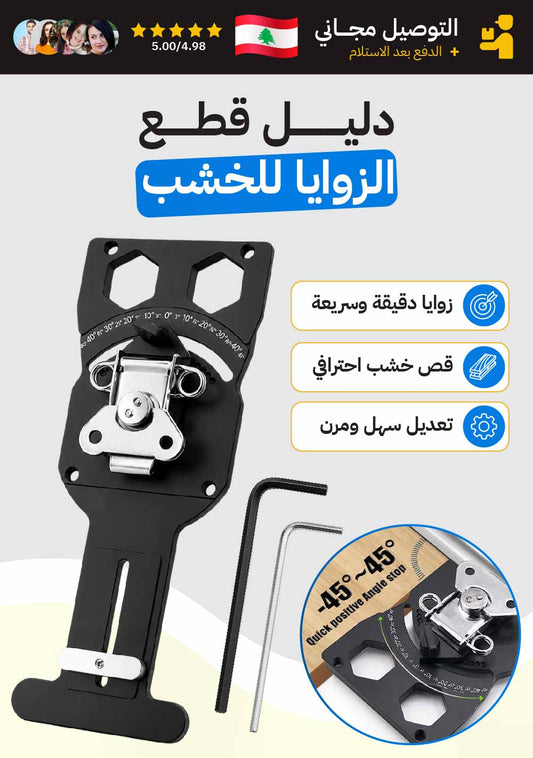 دليل قطع الزوايا للخشب