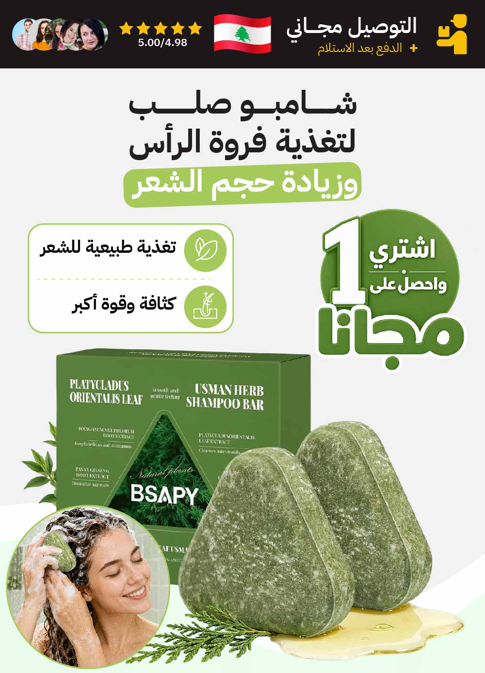شامبو صلب لتغذية فروة الرأس وزيادة حجم الشعر