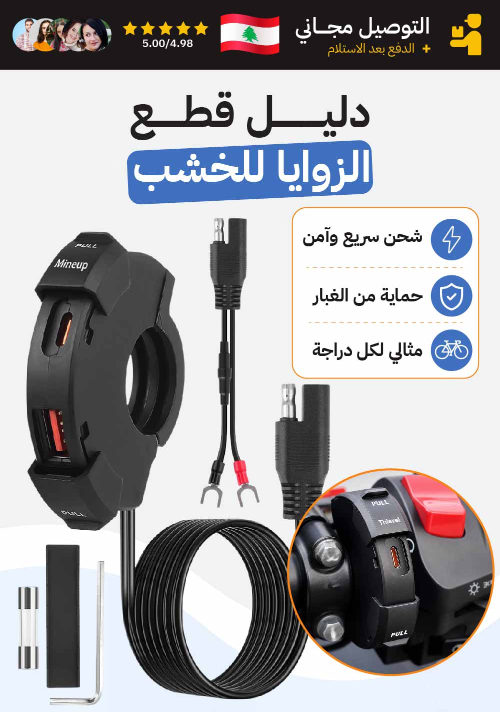 شاحن دراجة نارية سريع