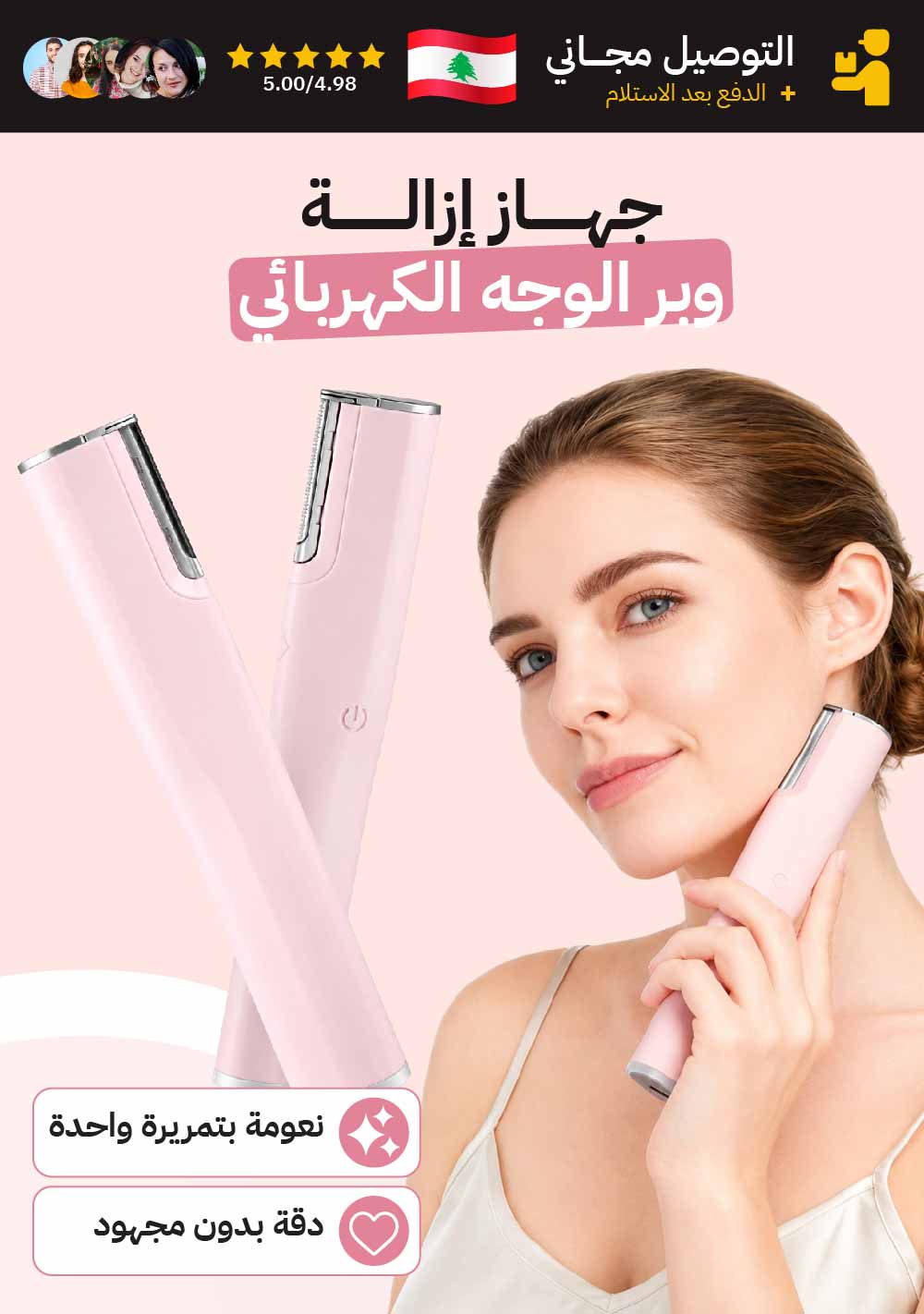 جهاز إزالة وبر الوجه الكهربائي
