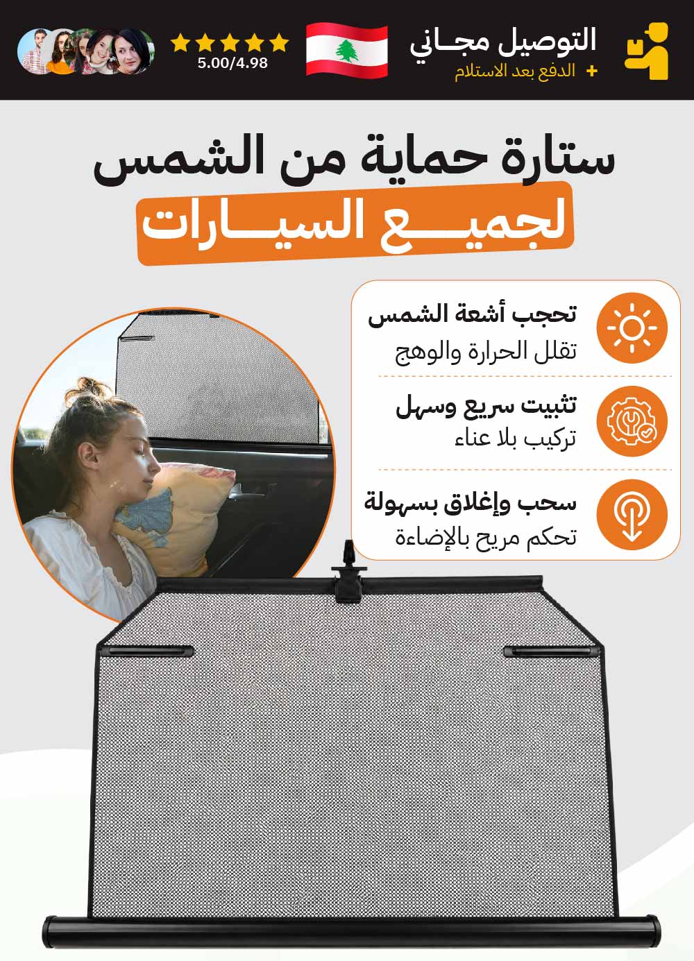 ستارة حماية من الشمس