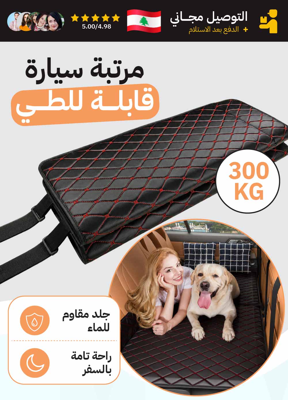 المرتبة القابلة للطي المثالية للسيارة