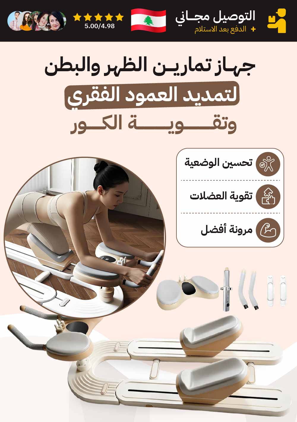 جهاز تمارين الظهر والبطن لتمديد العمود الفقري وتقوية الكور