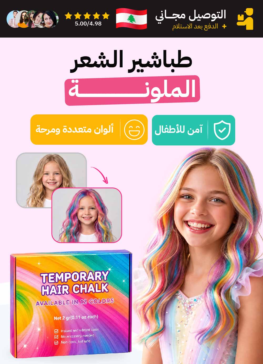 طباشير الشعر الملونة