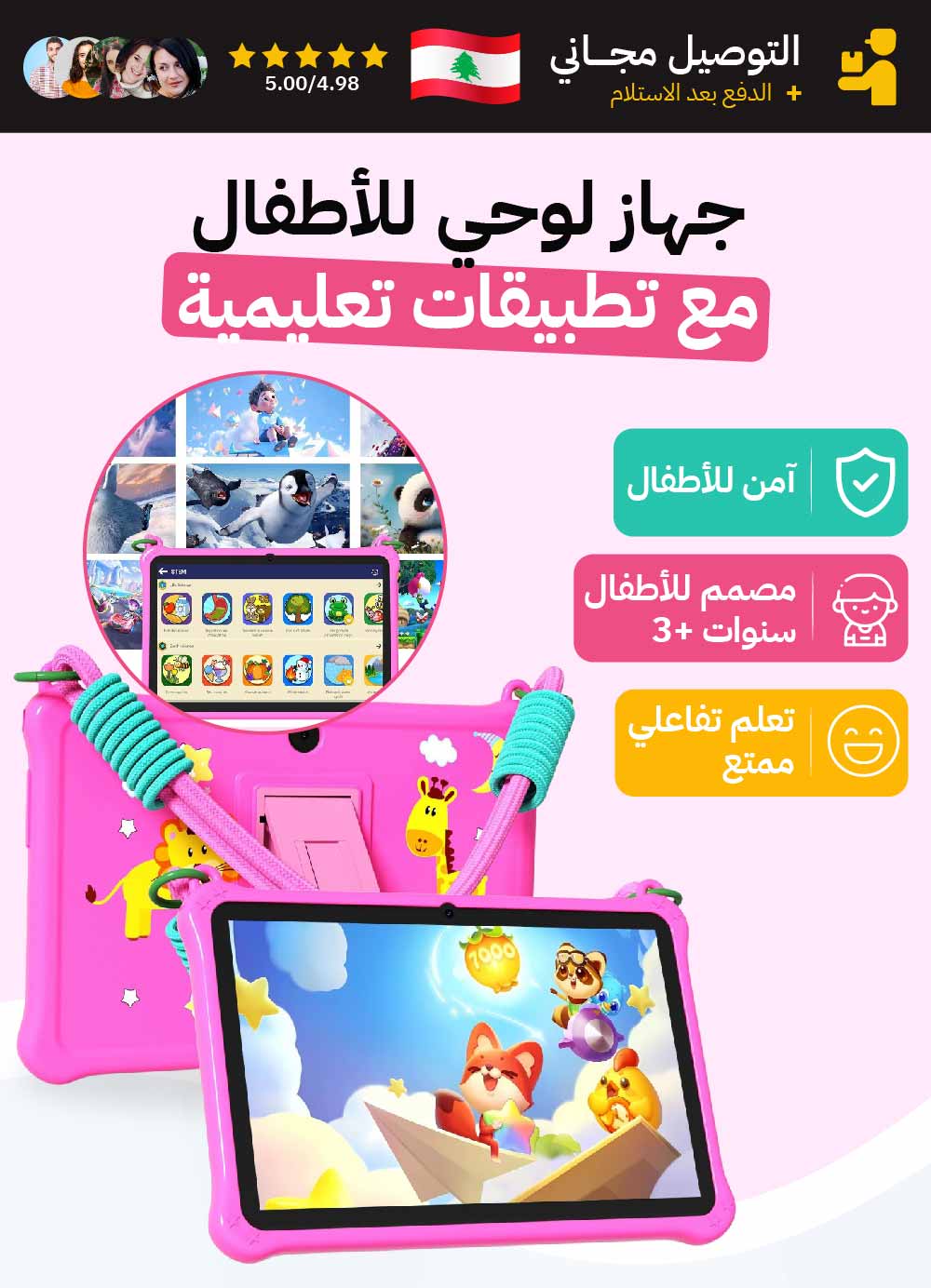 جهاز لوحي للأطفال