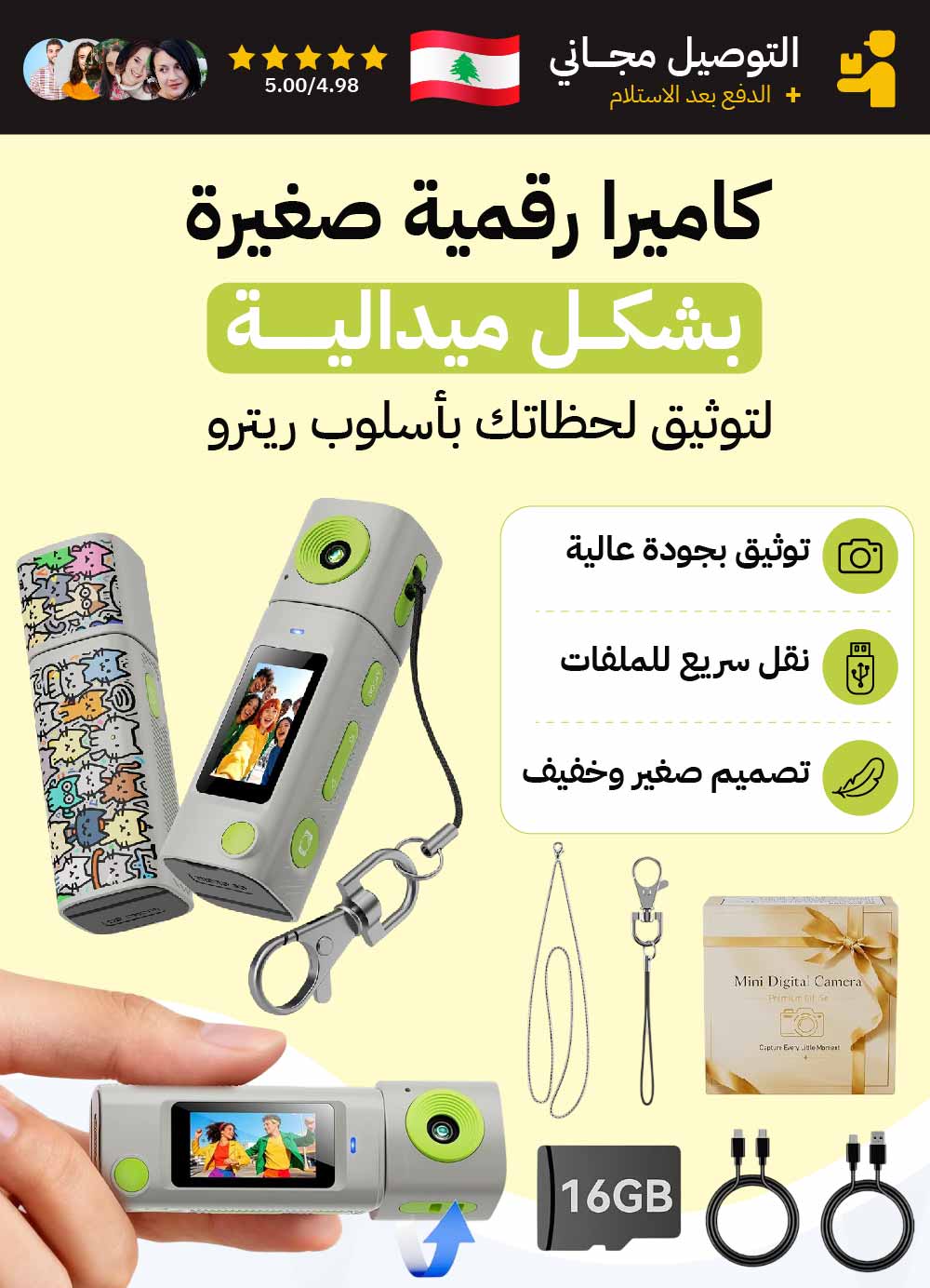 كاميرا رقمية صغيرة لتوثيق لحظاتك