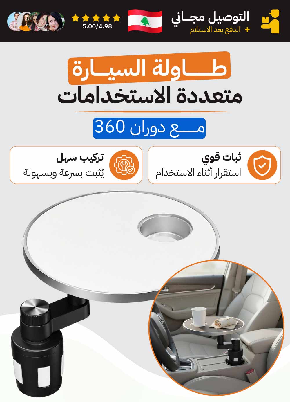 طاولة السيارة متعددة الاستخدامات مع دوران 360