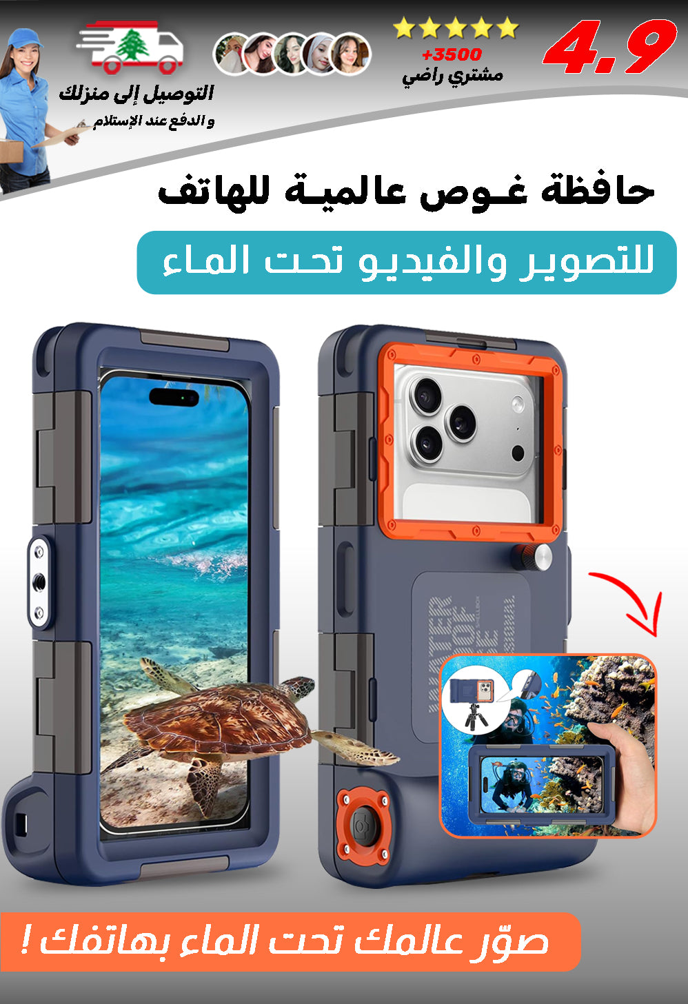 حافظة غوص عالمية للهاتف للتصوير والفيديو تحت الماء