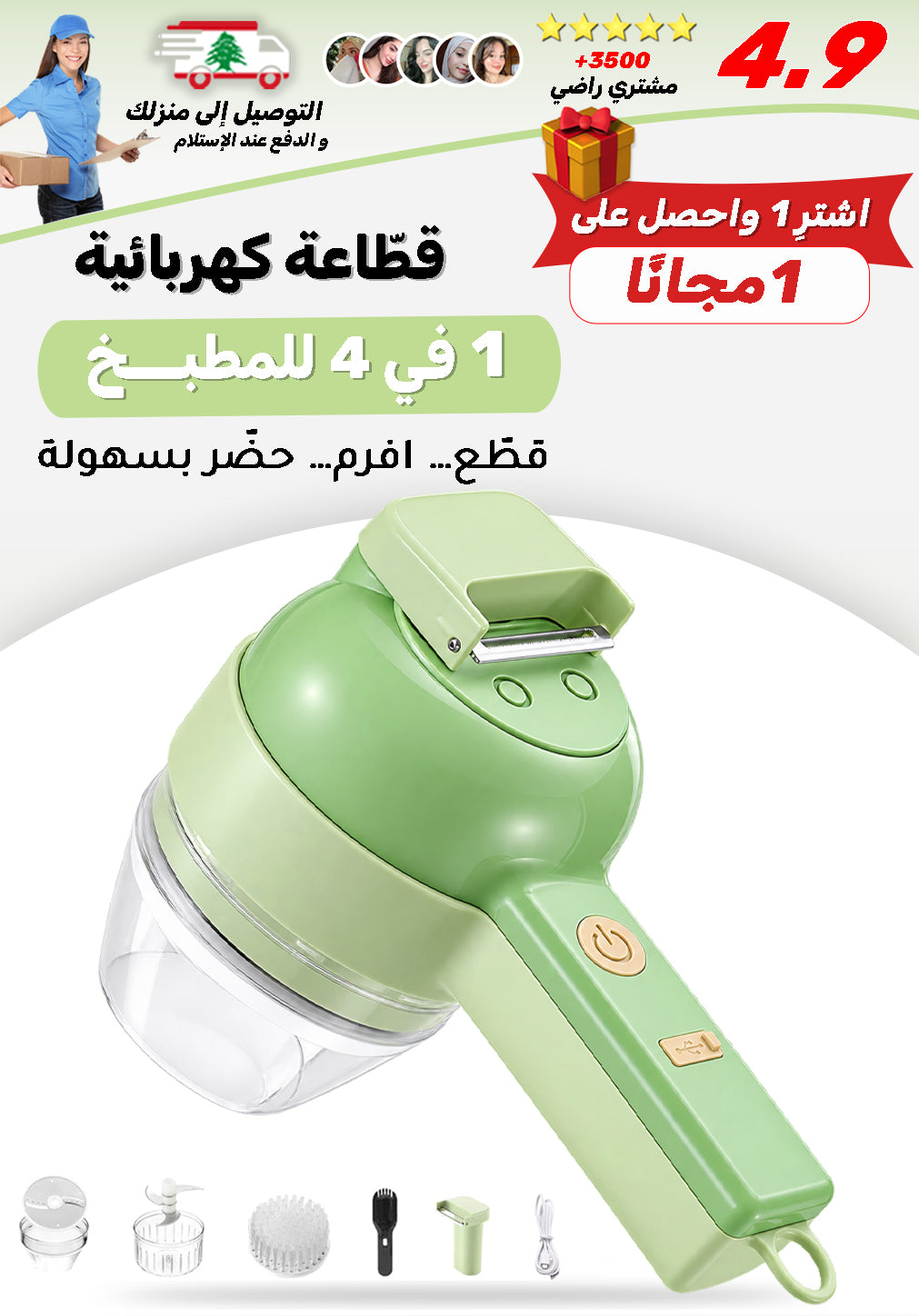 قطّاعة طعام كهربائية 4 في 1 لاسلكية للمطبخ