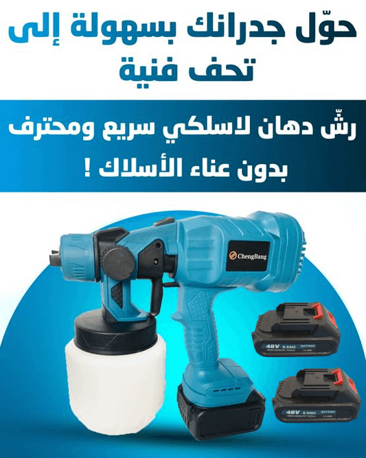 مسدس الطلاء اللاسلكي القوي مع بطاريتين