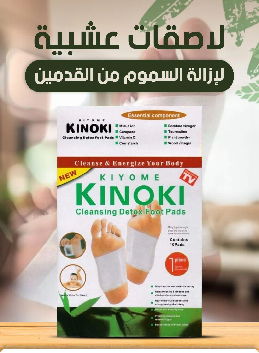 لاصقات عشبية لازالة السموم من القدمين