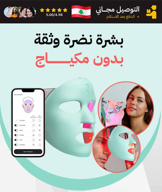 جهاز إشراقة البشرة الفعال
