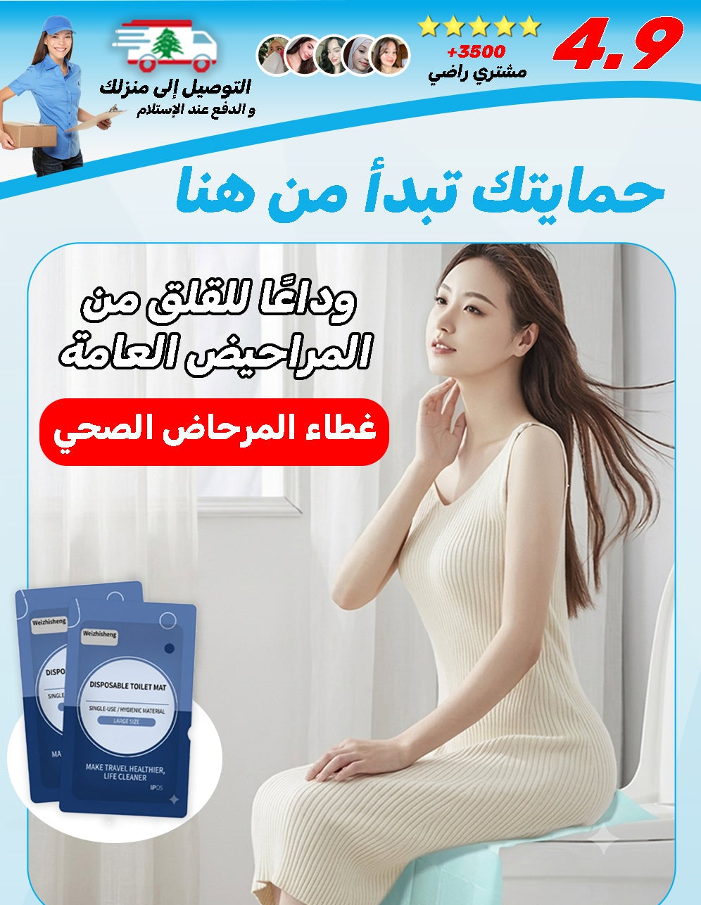 أغطية مقعد المرحاض الصحية