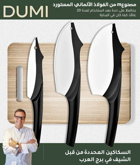 مجموعة سكاكين تقطيع راقية