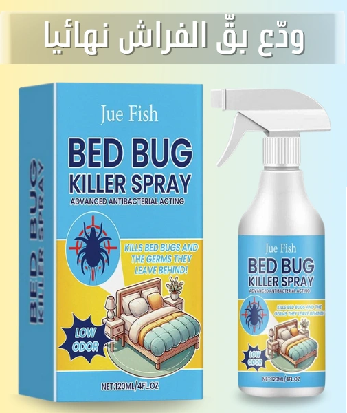 بخاخ للقضاء على بق الفراش