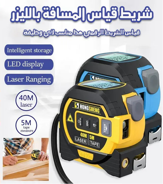 شريط القياس الليزري بشاشة رقمية