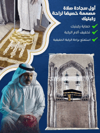 سجادة صلاة فاخرة بوسادة دعم للركبتين