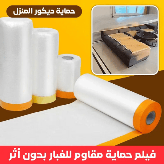 فيلم حماية شفاف مقاوم للغبار