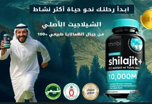 كبسولات الشيلاجيت الأصلية