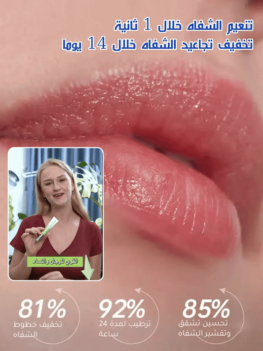 كريم تفتيح وترطيب الشفاه