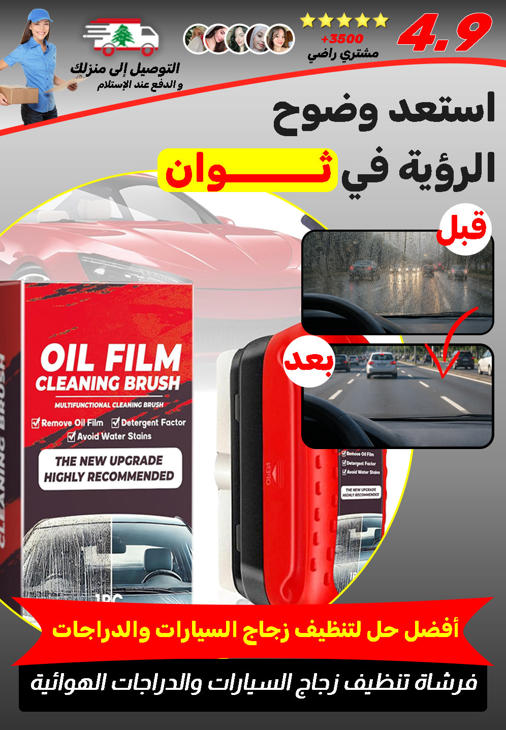 فرشاة تنظيف زجاج السيارات و الدراجات الهوائية