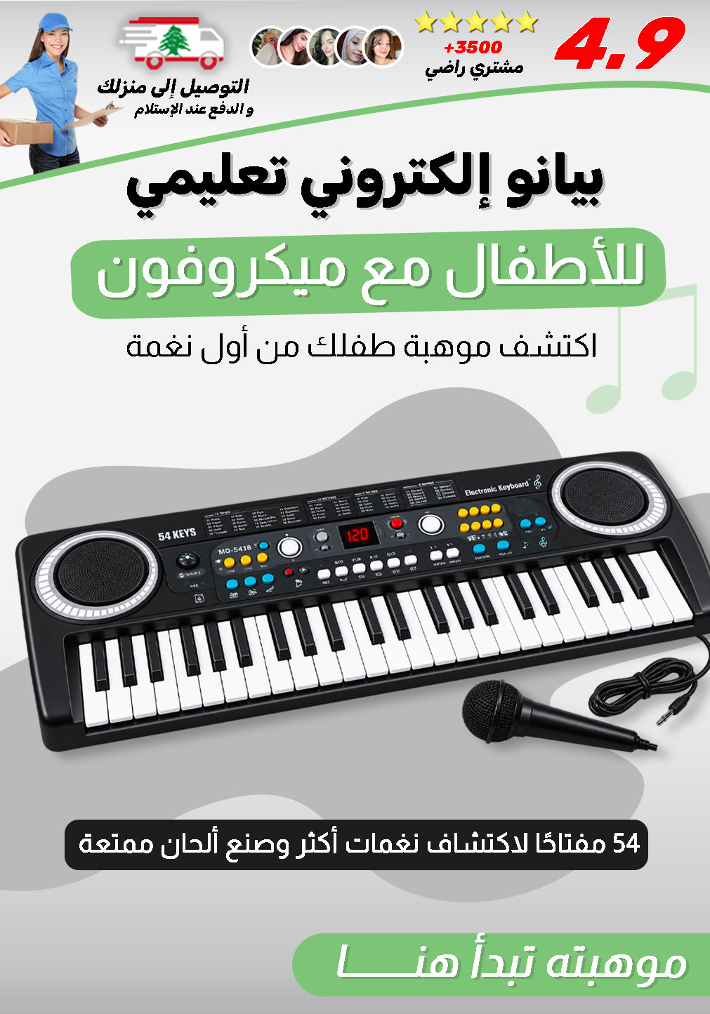 بيانو إلكتروني تعليمي للأطفال مع ميكروفون