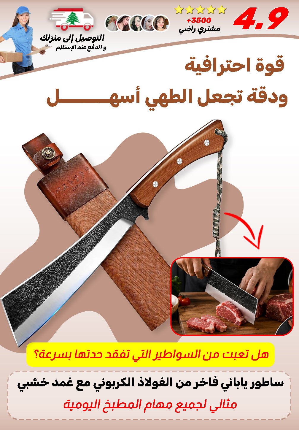 ساطور ياباني فاخر من الفولاذ الكربوني مع غمد خشبي