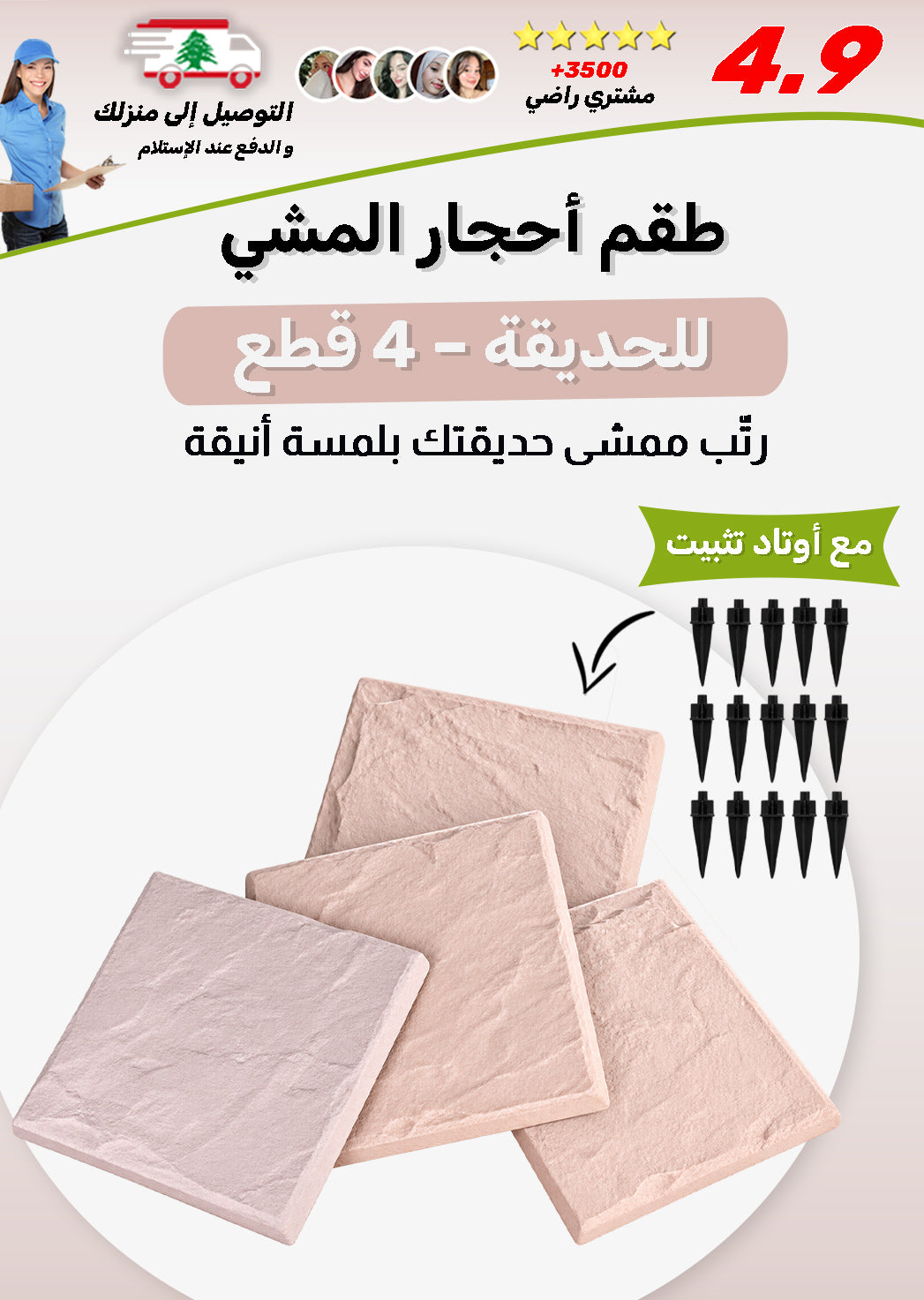 طقم أحجار المشي للحديقة 4 قطع مع أوتاد تثبيت