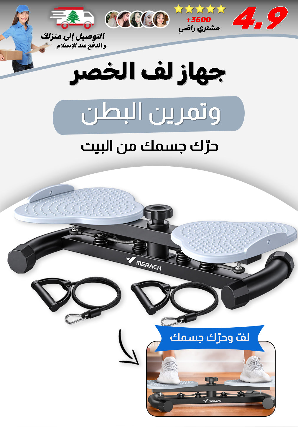 جهاز لف الخصر وتمرين البطن في المنزل