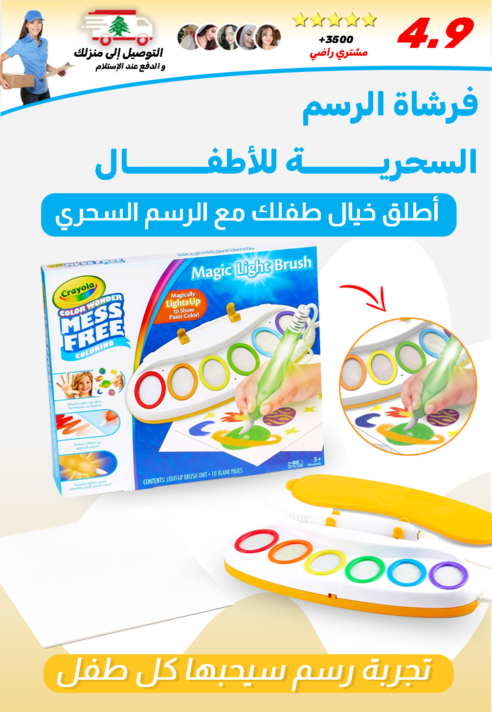 فرشاة الضوء السحرية