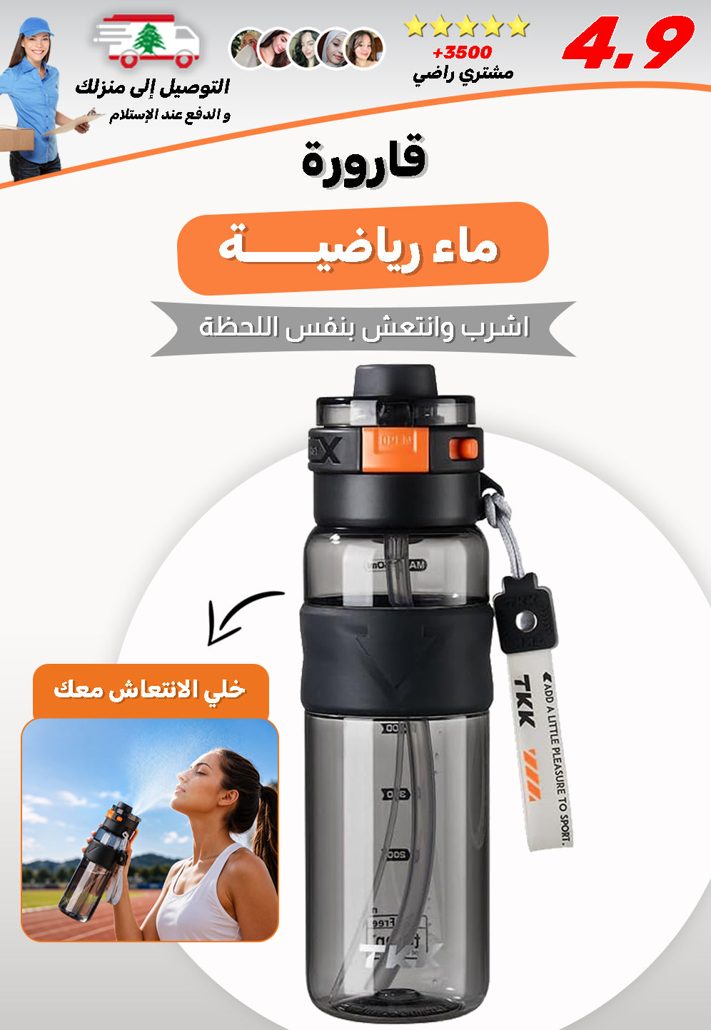 قارورة ماء رياضية مع بخاخ رذاذ