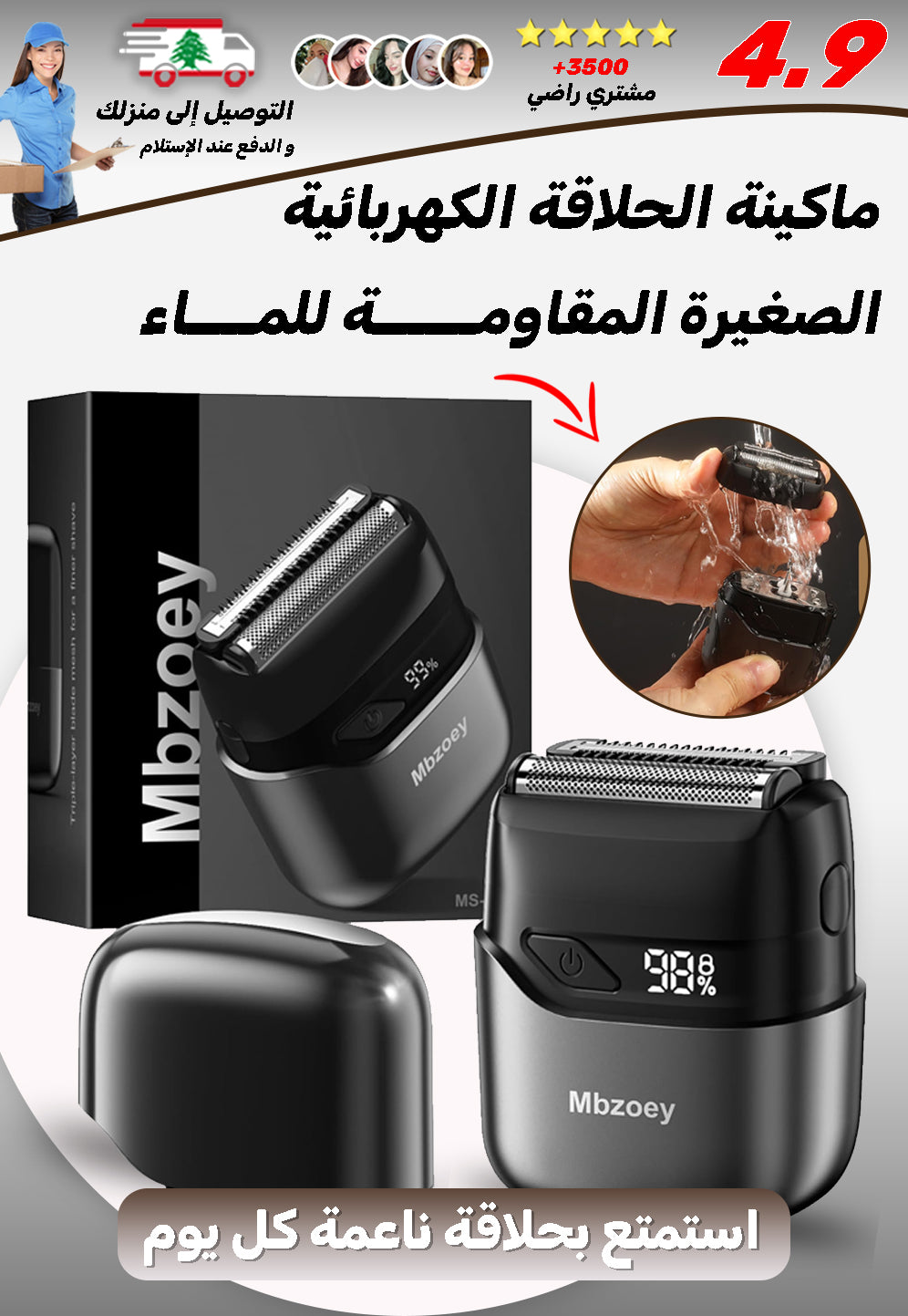 ماكينة الحلاقة الكهربائية الصغيرة المقاومة للماء