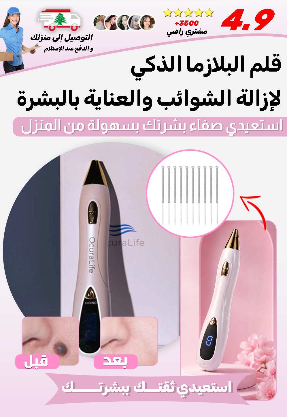 قلم البلازما للعناية بالبشرة