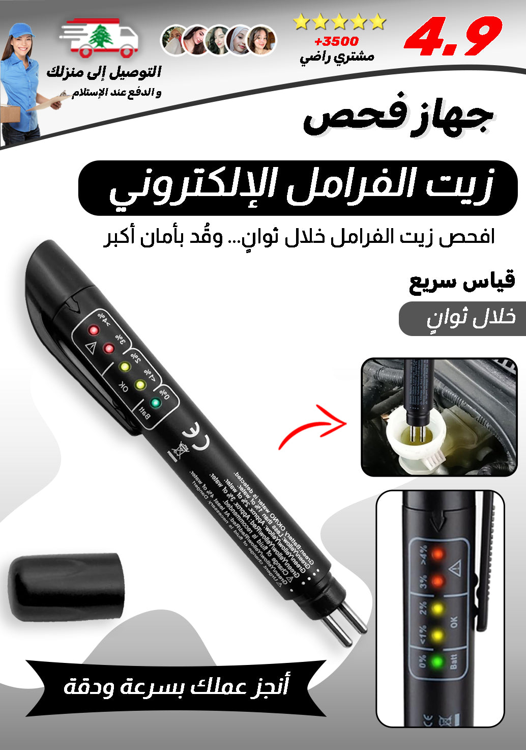 جهاز فحص زيت الفرامل الإلكتروني