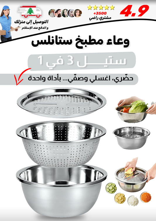 حوض مطبخ ستانلس ستيل 3 في 1