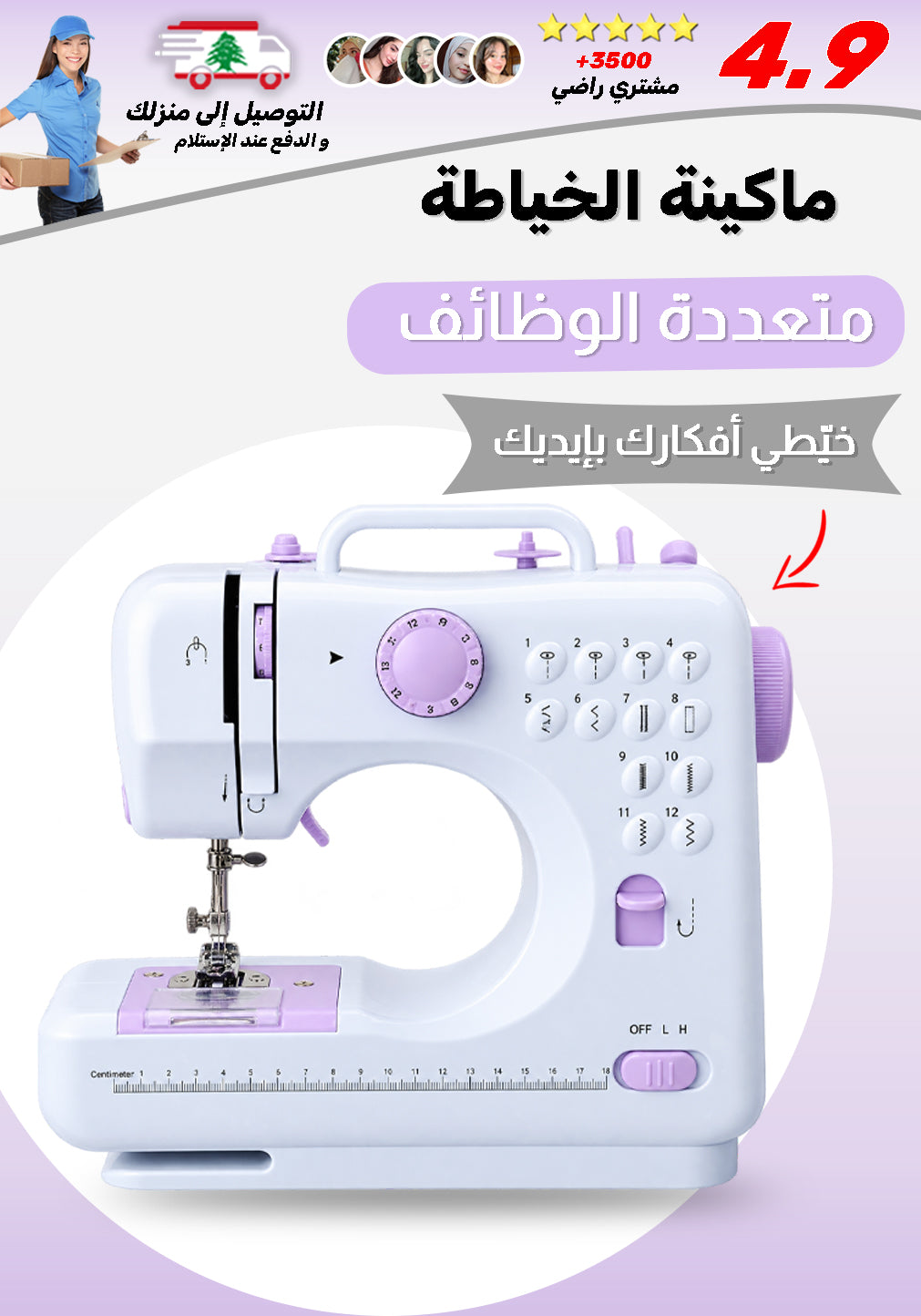 ماكينة خياطة احترافية