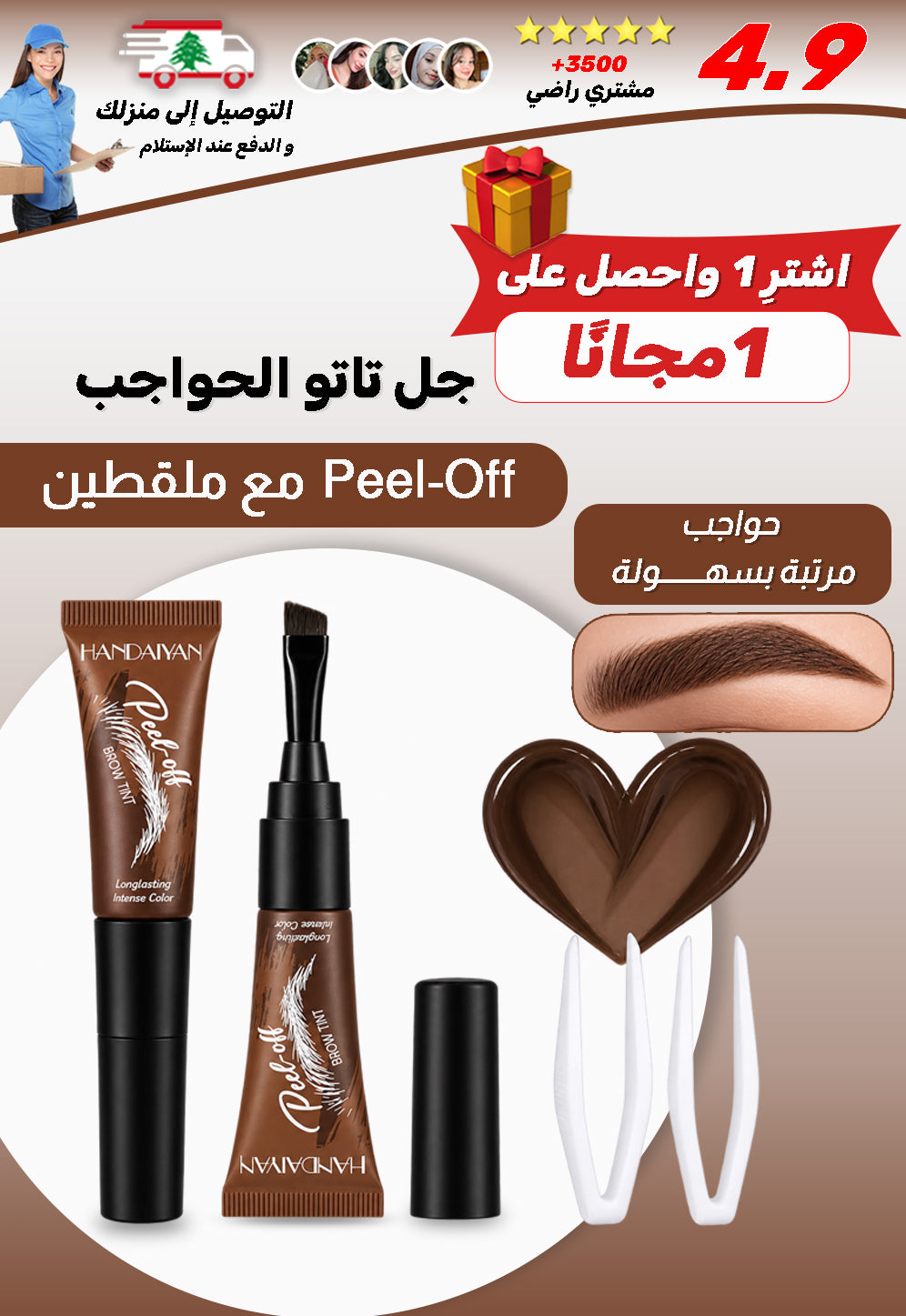 جل تاتو الحواجب مع ملقطين
