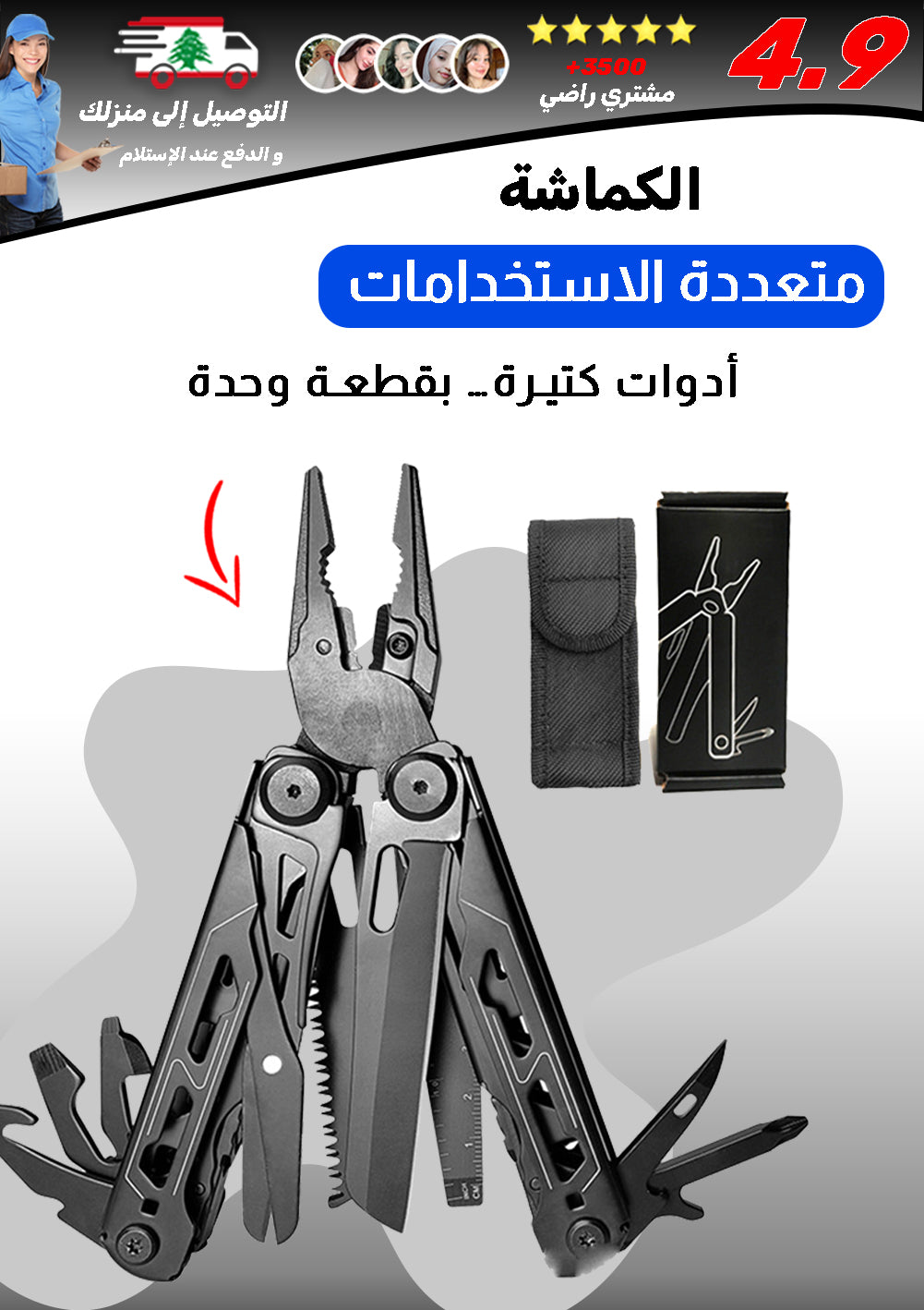 كماشة متعددة الاستخدامات
