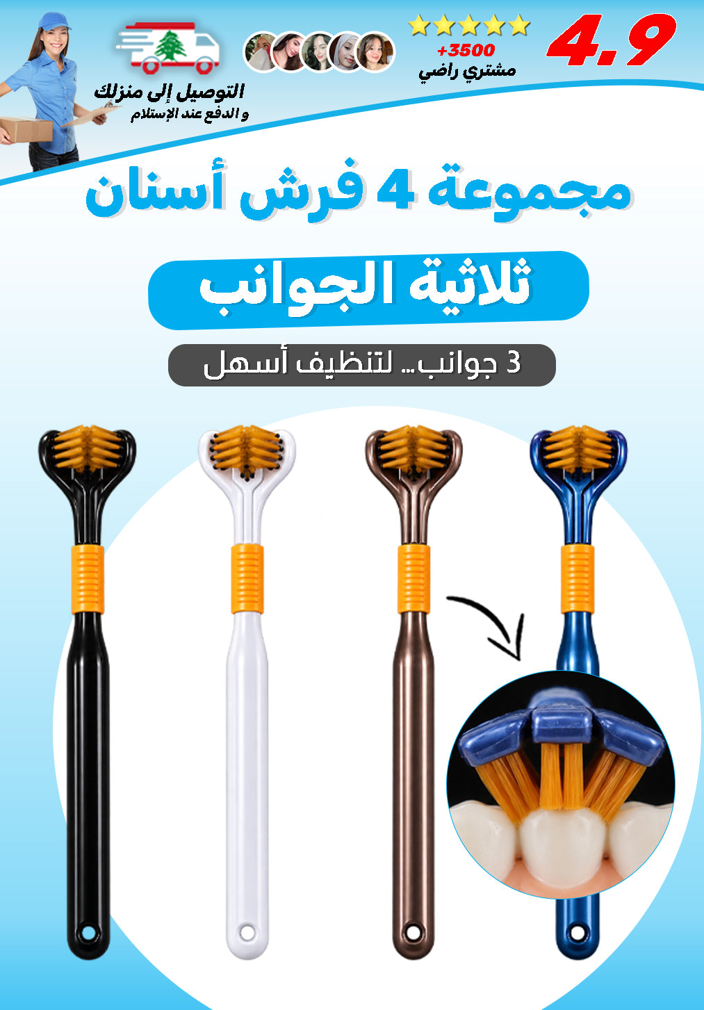 مجموعة 4 فرش أسنان طبية ثلاثية الجوانب