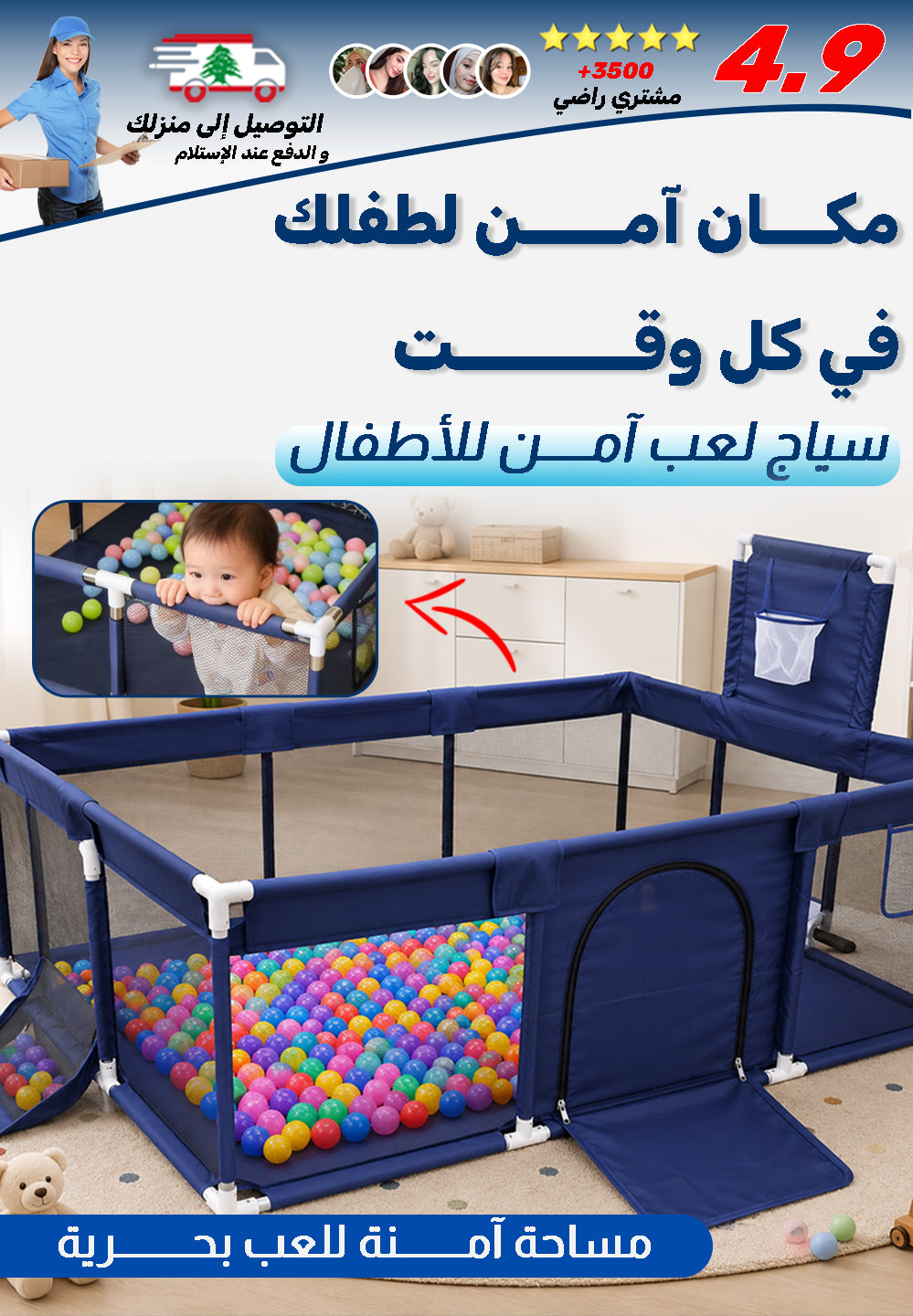 سياج الحماية و اللعب للأطفال