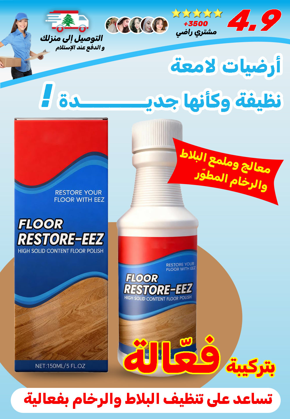 معالج وملمع الأرضيات الاحترافي
