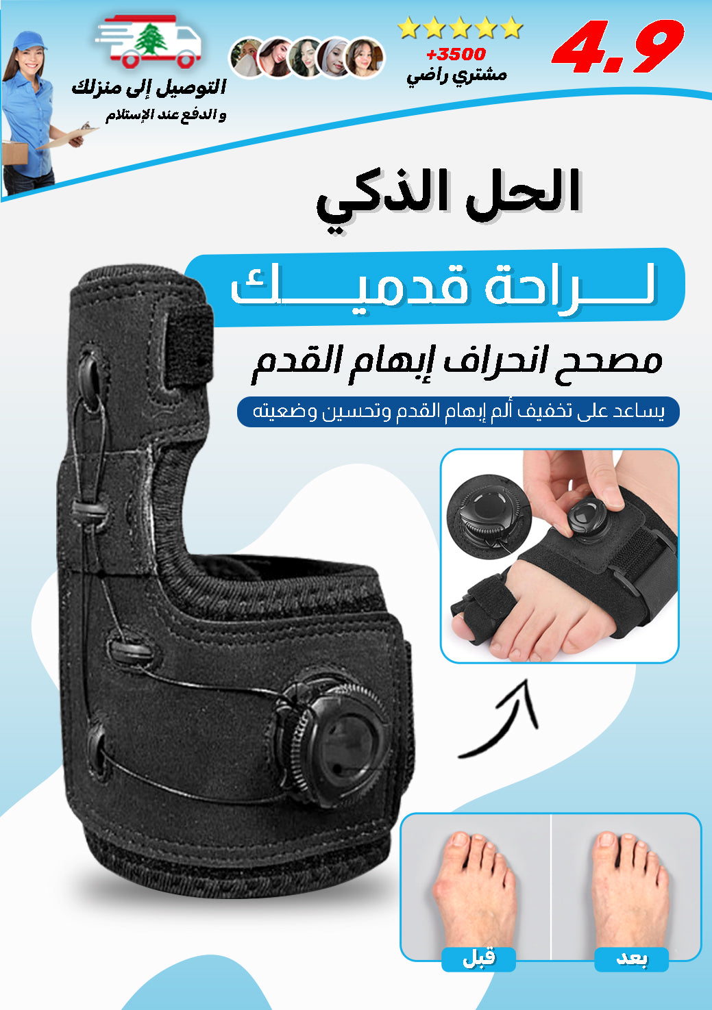 مصحح انحراف إبهام القدم لتخفيف الألم
