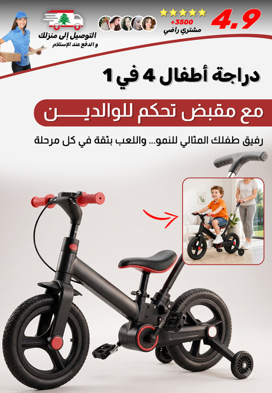 دراجة أطفال