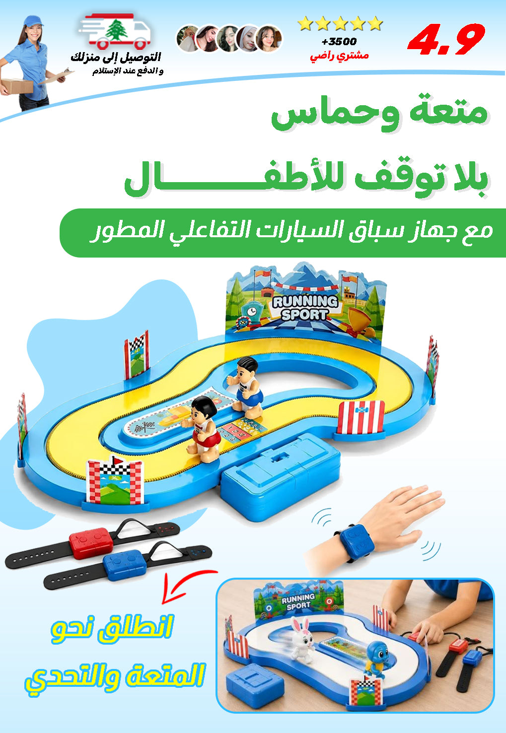 جهاز سباق السيارات التفاعلي المطور