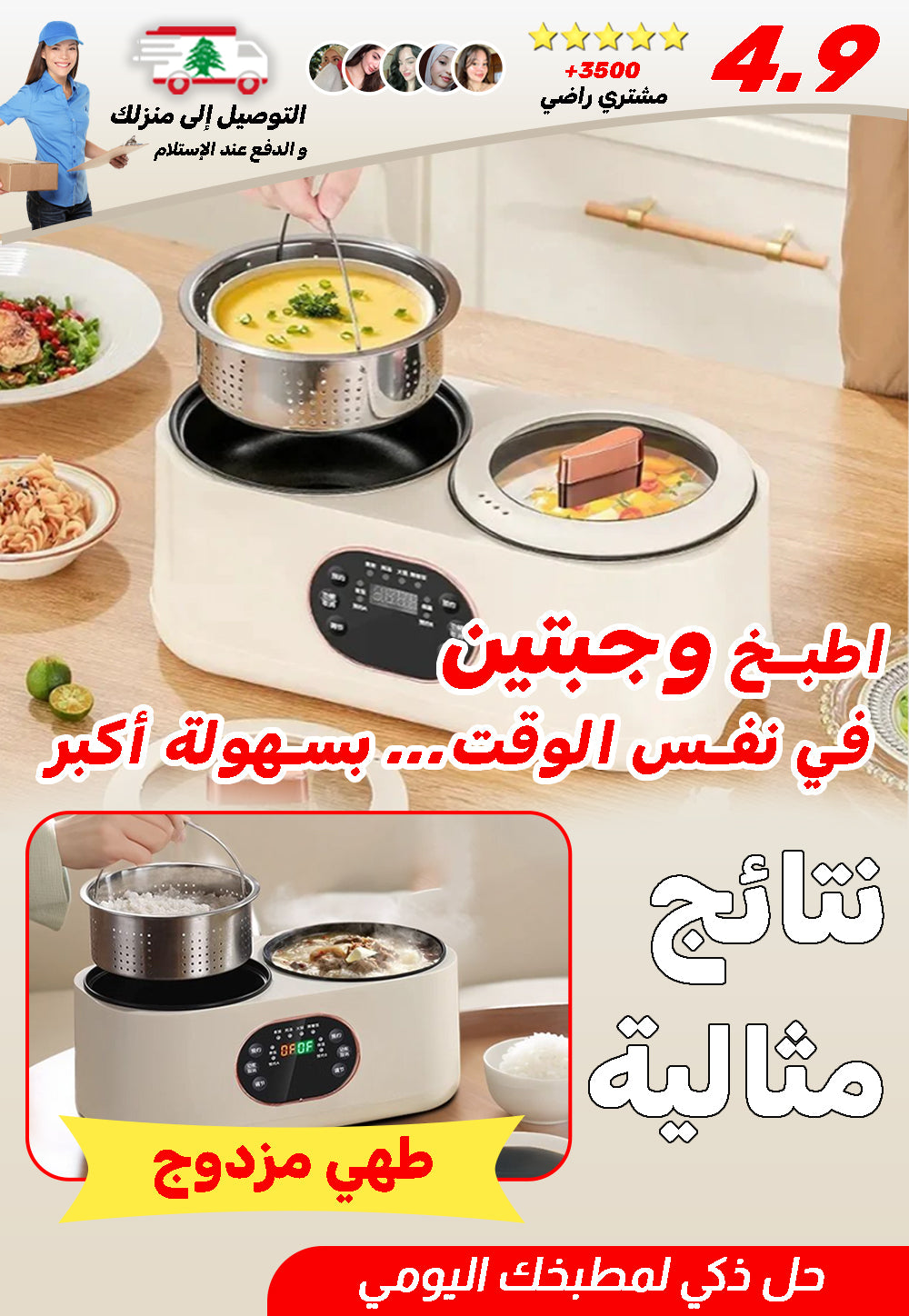 طباخ البخار مزدوج القدر الذكي
