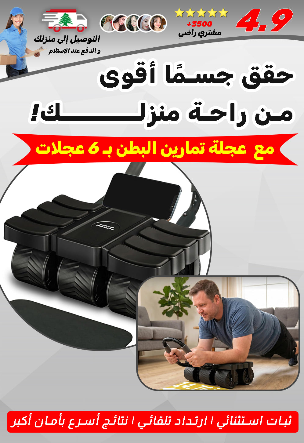عجلة تمارين البطن الاحترافية - الإصدار الجديد بـ 6 عجلات