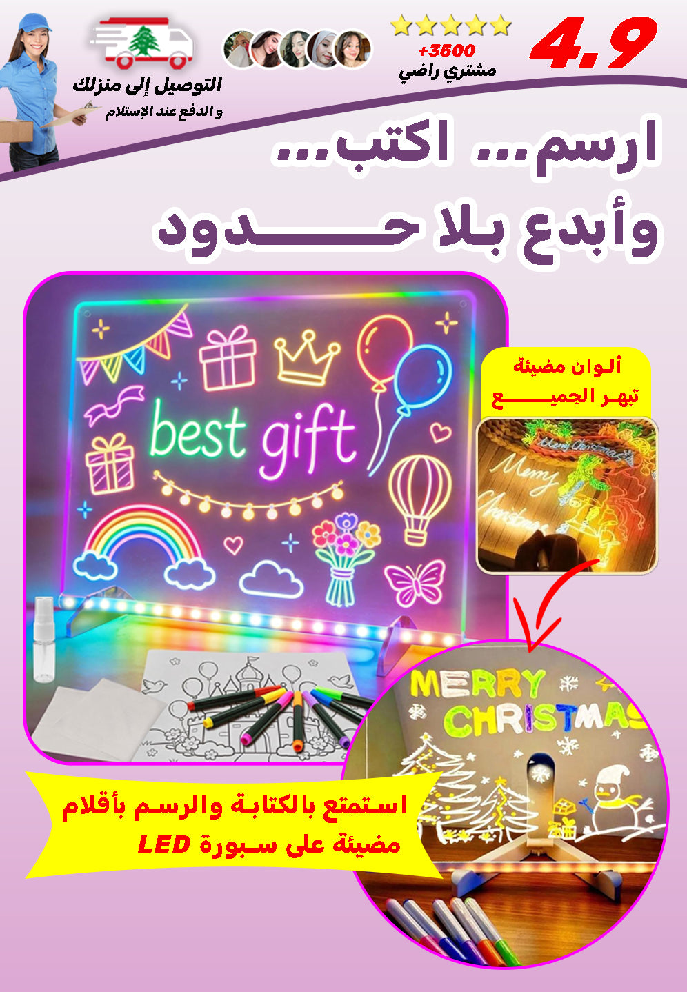 السبورة السحرية المضيئة