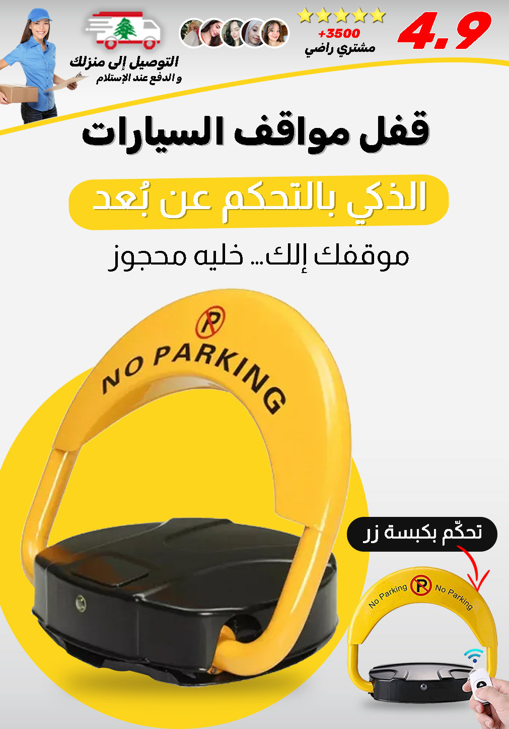 قفل مواقف سيارات الذكي بتحكم عن بعد